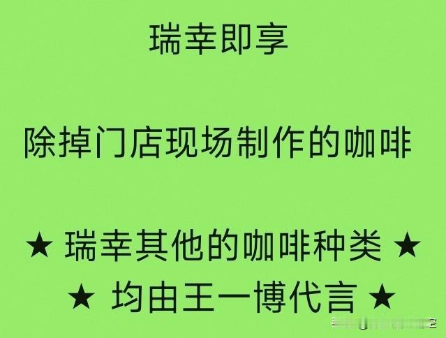 请认准“瑞幸即享”