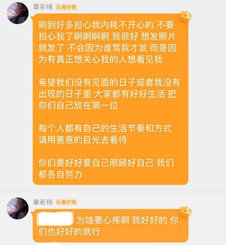 章若楠回应回复粉丝章若楠粉丝群发声 空降粉丝群回应营业太少：“不要担心我了，我很