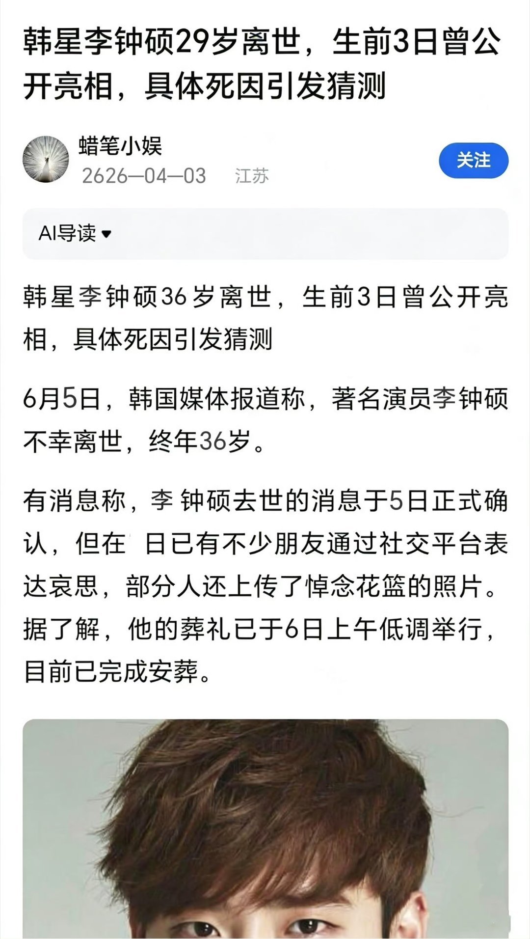 有人说分手是假的，李钟硕死亡了才是真的，有人知道这是真的假的吗？ 