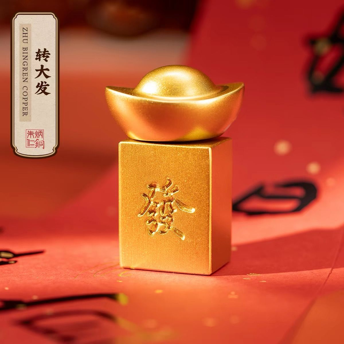 元宝为乾卦，方印底座为坤卦。乾为钱财，坤为大为多，坤土生乾金，寓意财源广进。 
