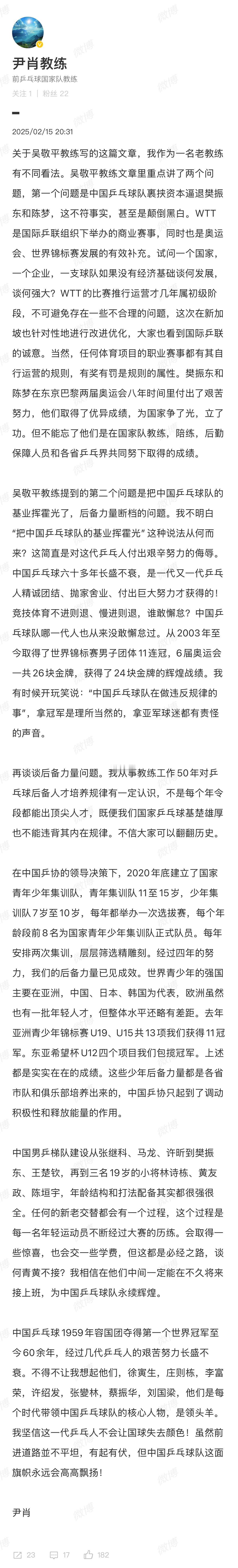 尹肖说WTT逼退陈梦樊振东是颠倒黑白 尹肖发文回应吴教练的两个问题⬇️“第一个问