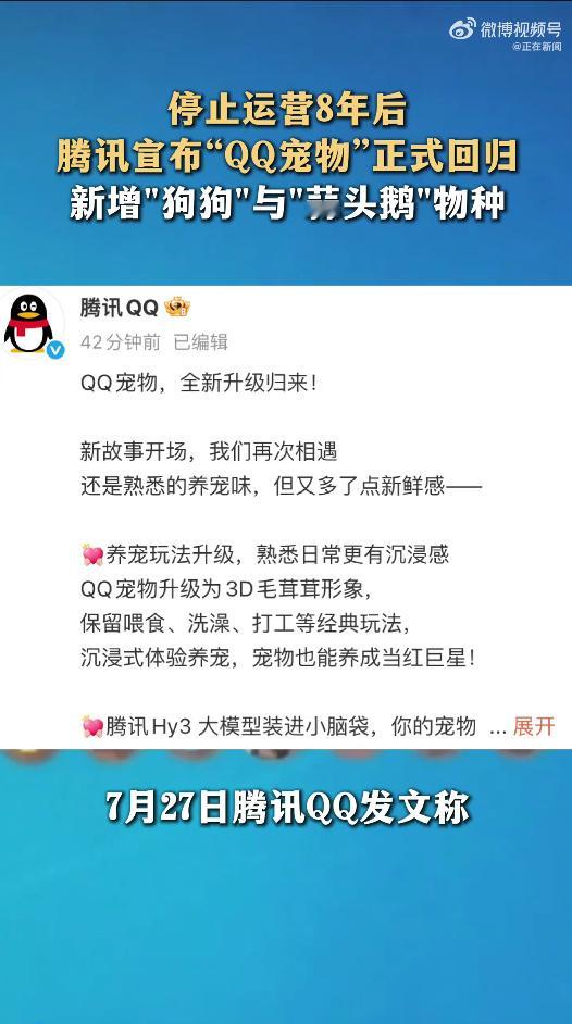 腾讯全新QQ宠物上线 别再拿怀旧当幌子了！新版QQ宠物只剩空壳，当年小心翼翼养企