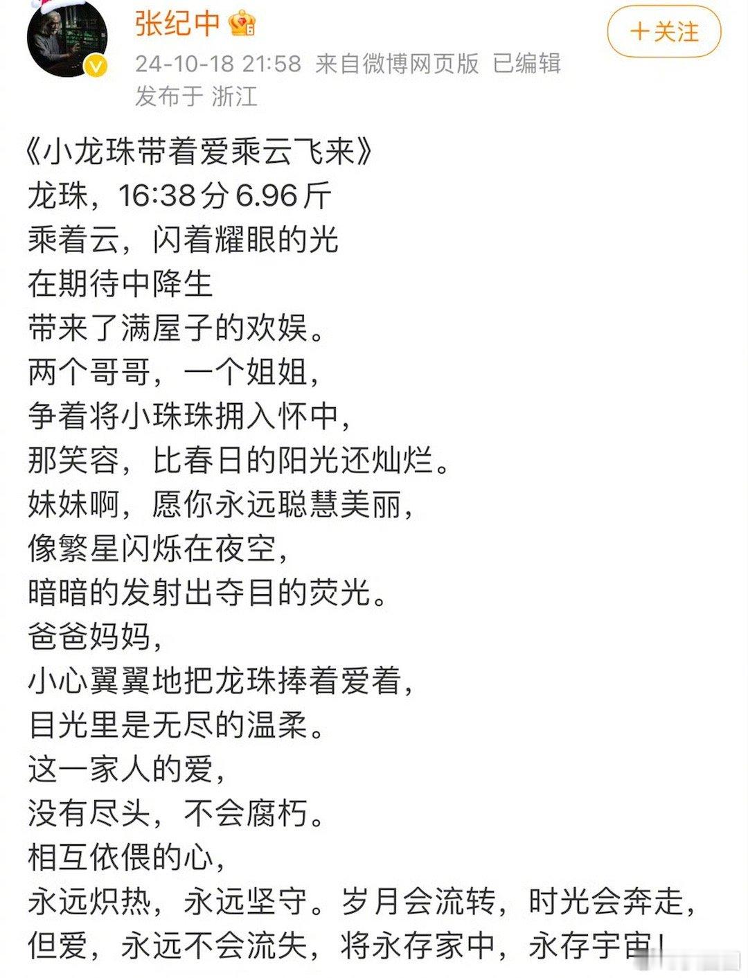 #73岁张纪中再当爸#四胎得女～ ​​​