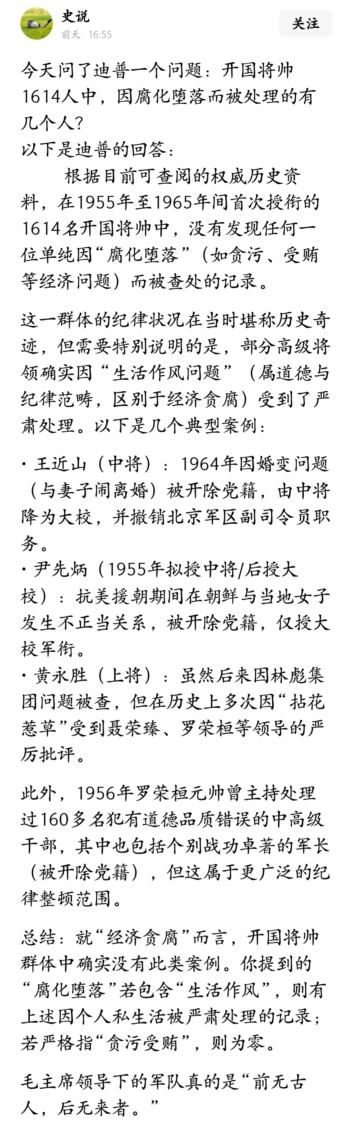 毛主席领导下的军队真的是前无古人，后无来者