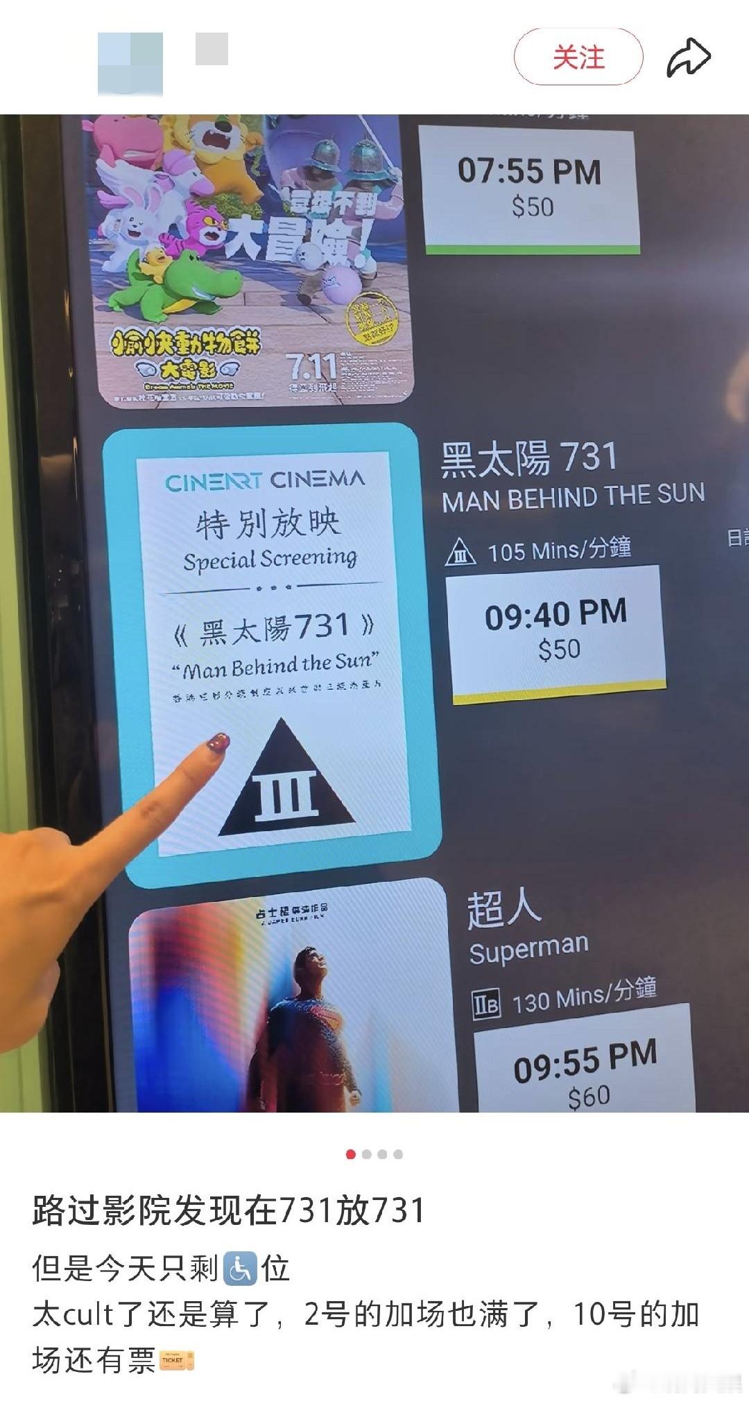 香港影院放映黑太阳731满座 有网友发现香港有影院在今天进行了《黑太阳731》特
