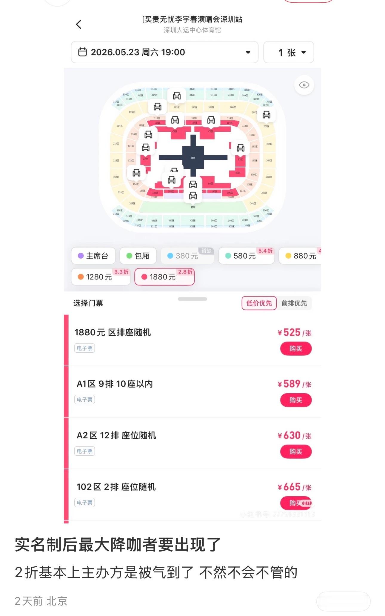 为什么李宇春演唱会票价降这么多？ 