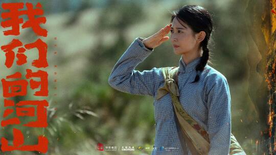 陈钰琪的“我们的河山”