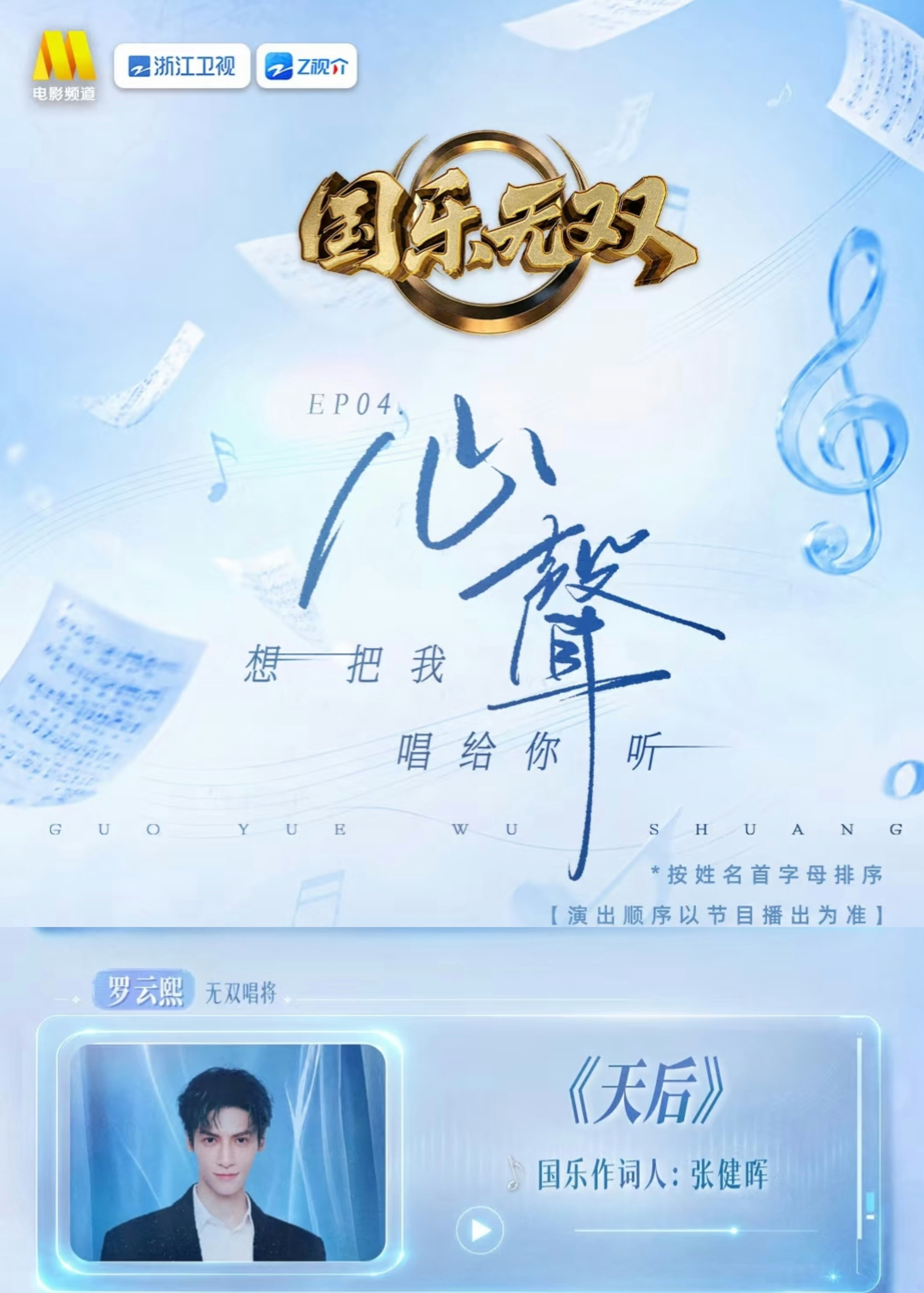 我不要你唱给我听我要我唱给你听罗云熙首个音综官宣罗云熙国乐首秀
