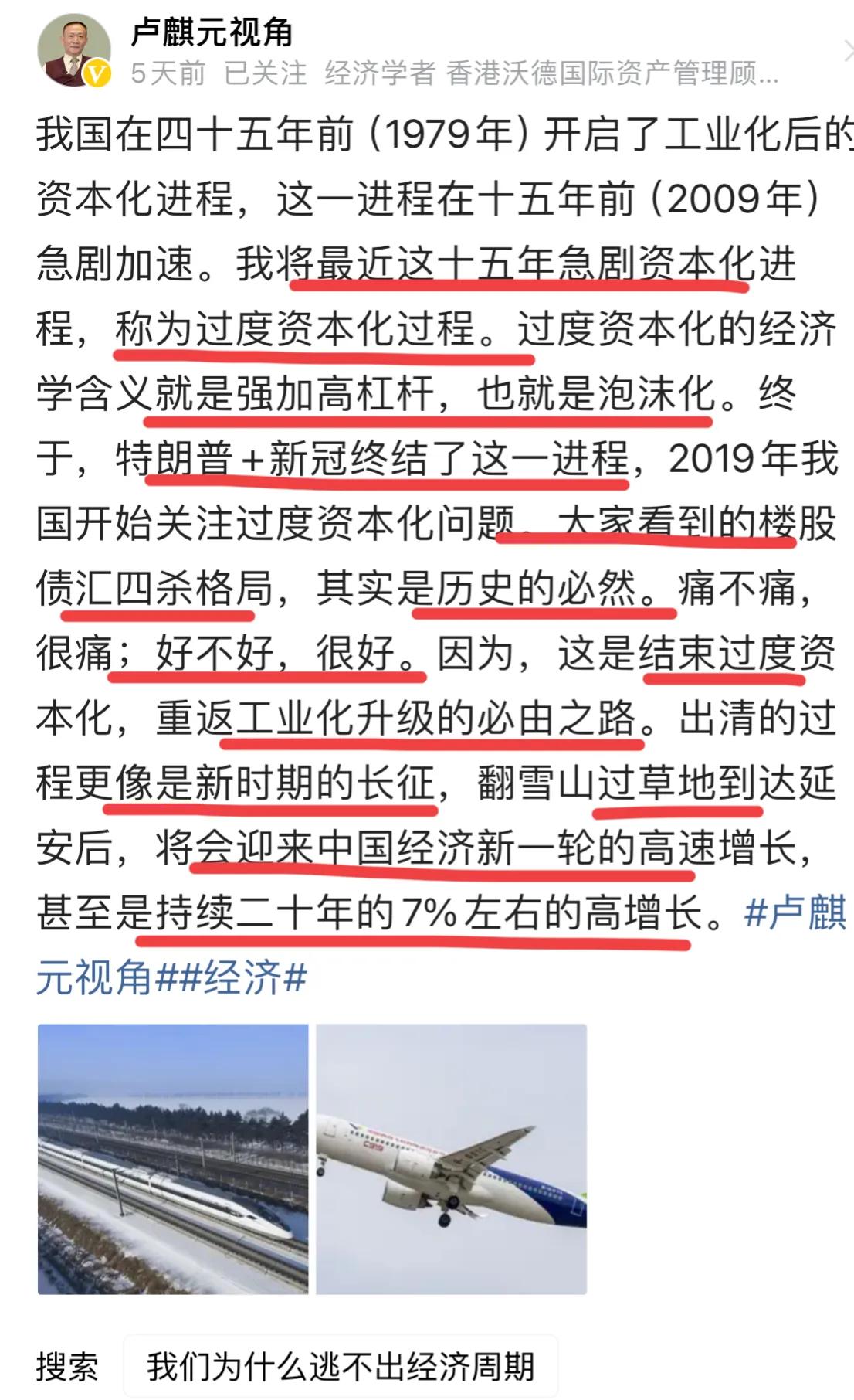 太狠了！著名经济学家卢麒元表示，如果能做到这些，我们的经济能达到7%的高增长，而