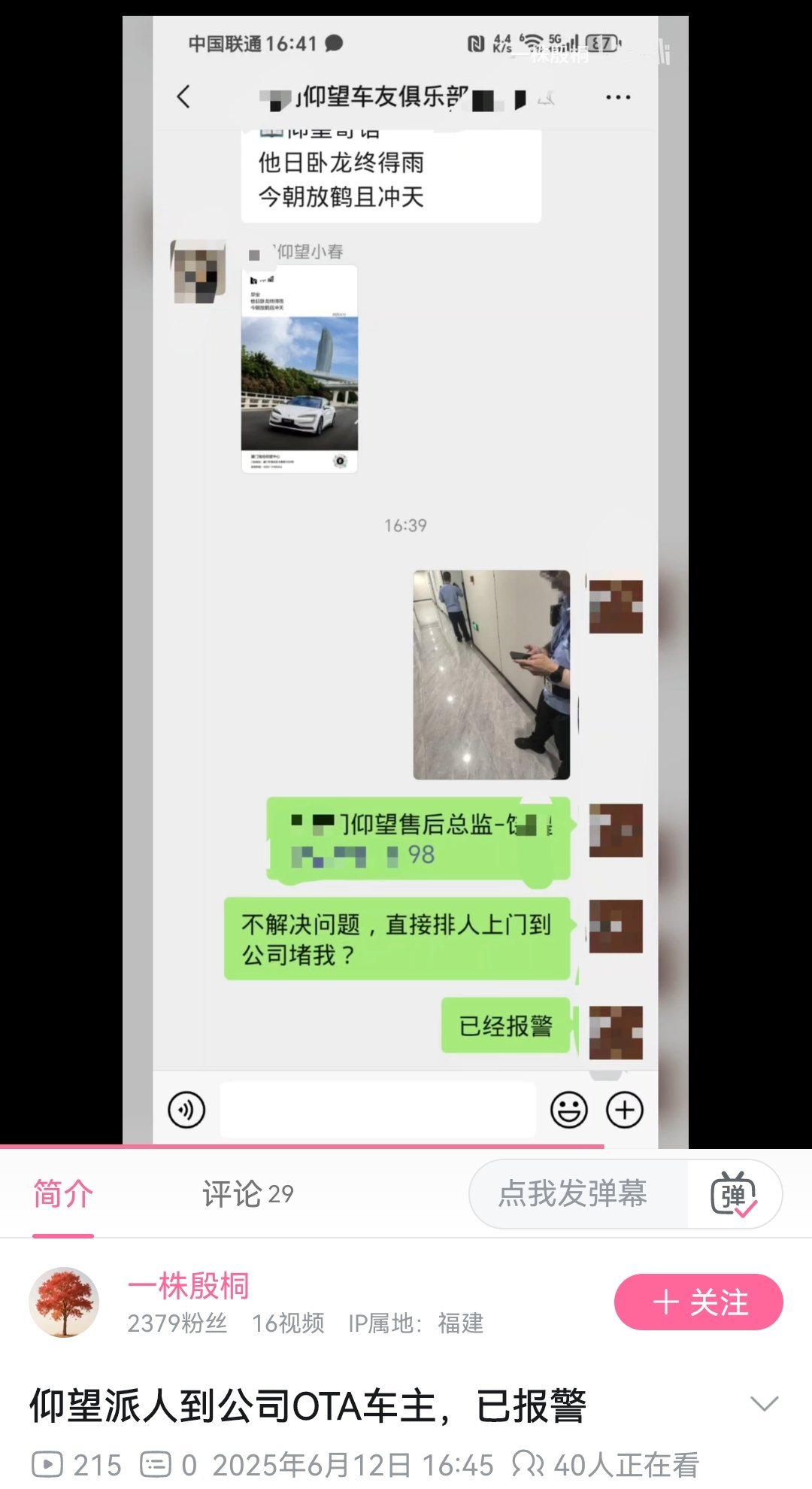 这还有反转？不是要和车主沟通么？离了大谱[允悲] ​​​