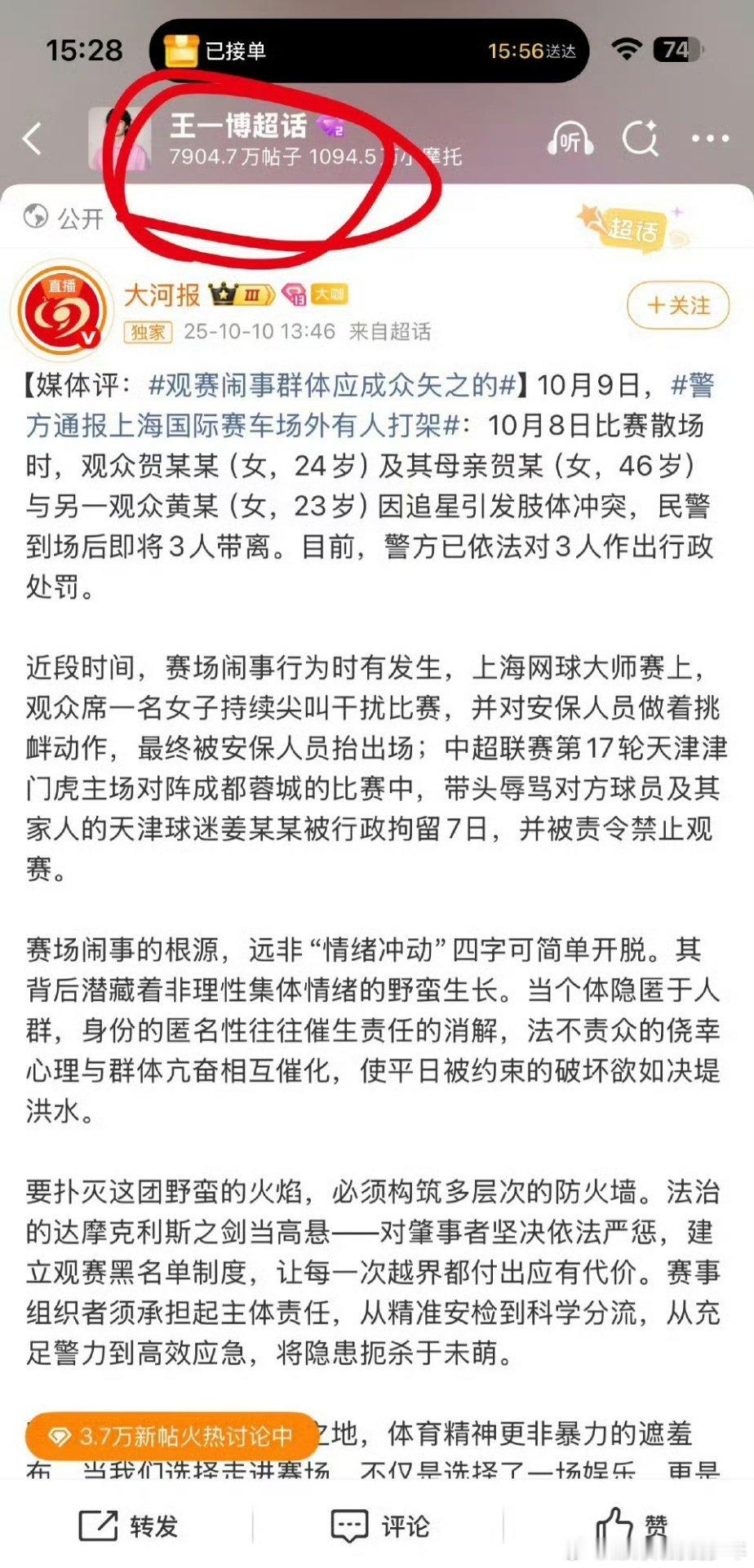 警方通报上海国际赛车场外有人打架[赞][赞]让你们甩锅，不知道自己的错误是吧！大