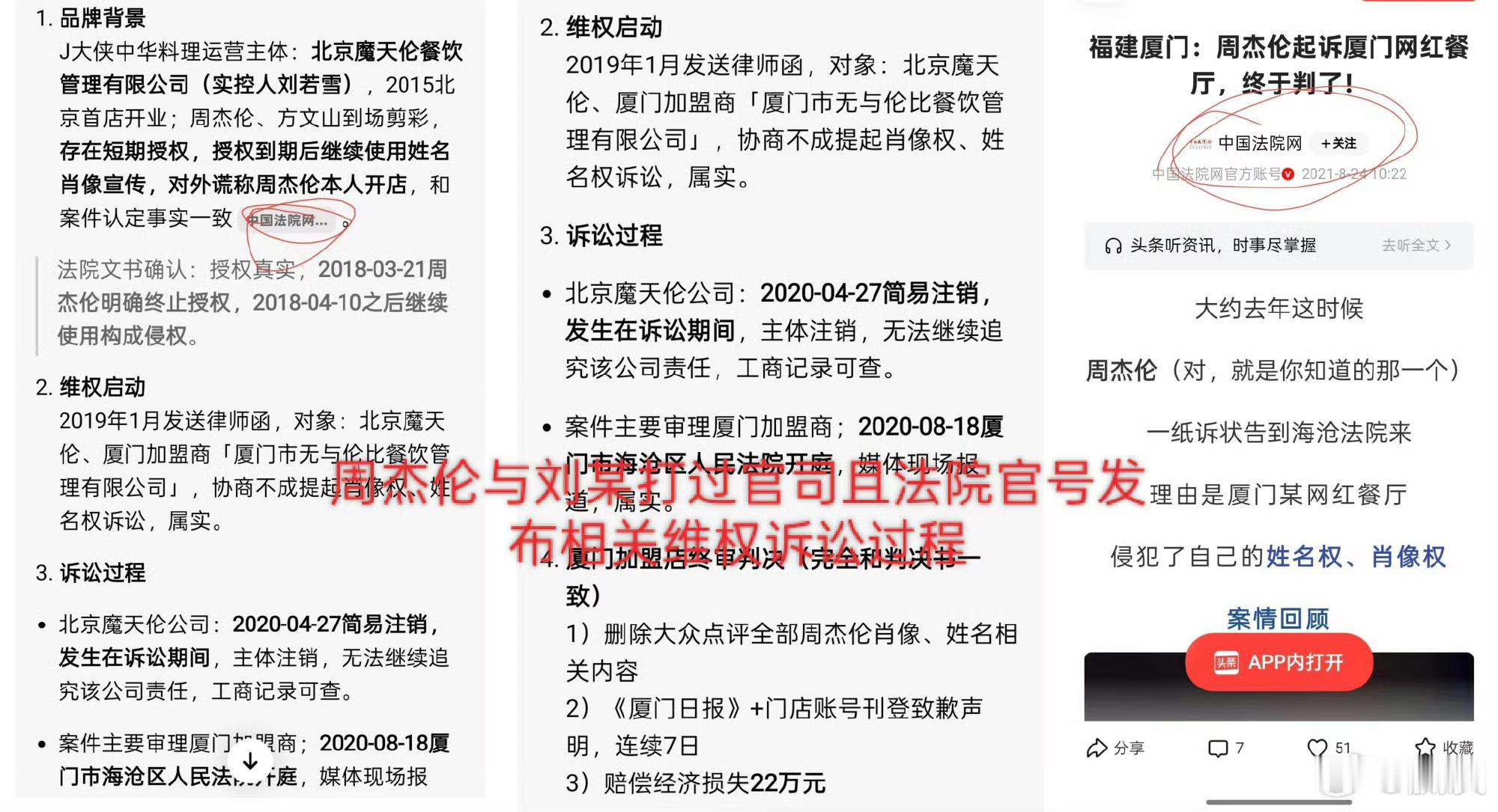 周杰伦告过刘若雪