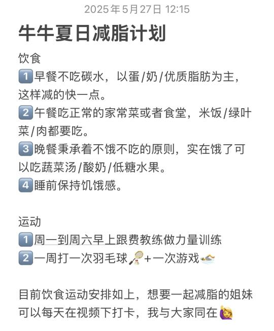 165/140斤 2025减脂计划
