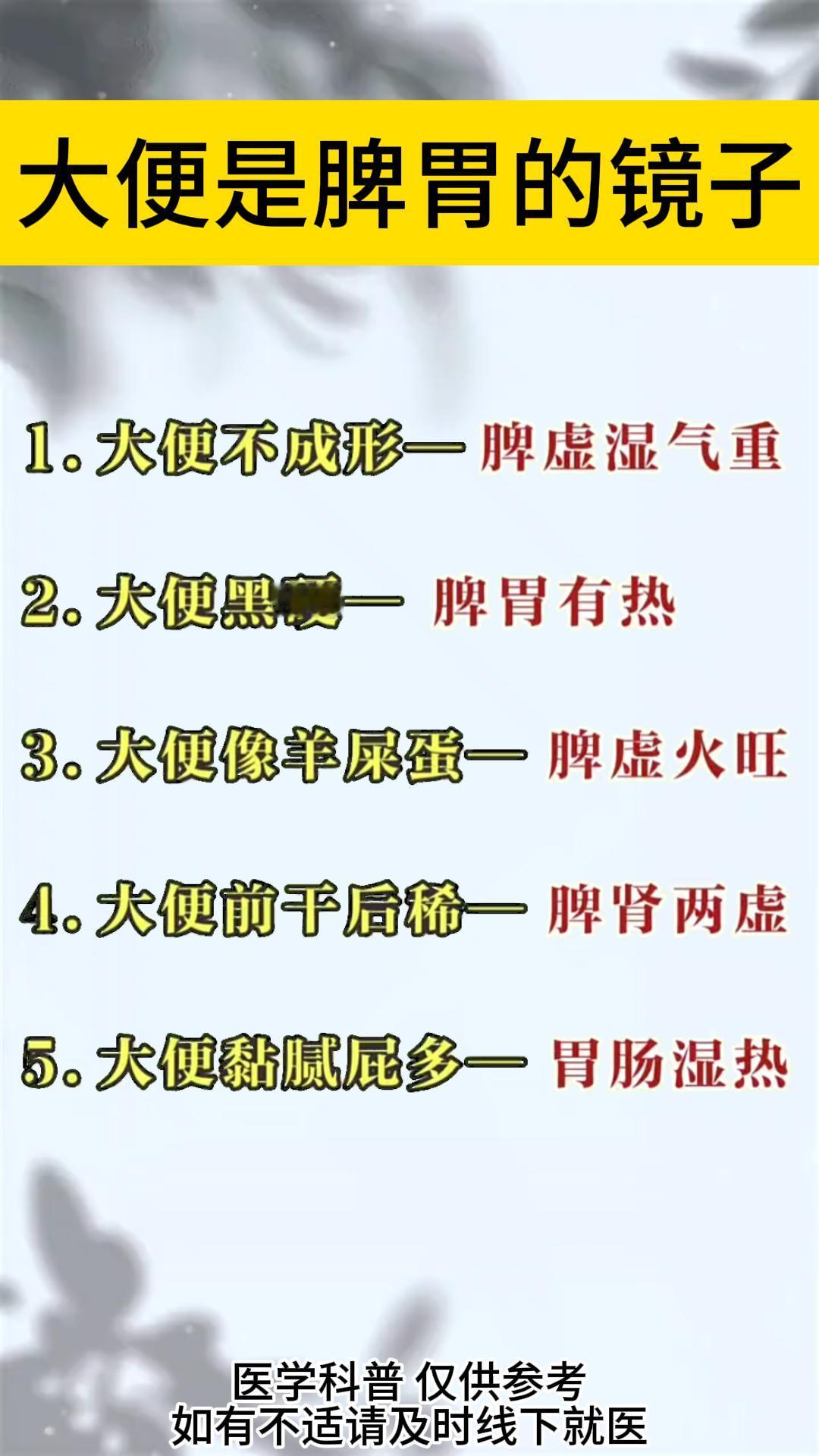 大便是胃的镜子#中医##健康##中药#