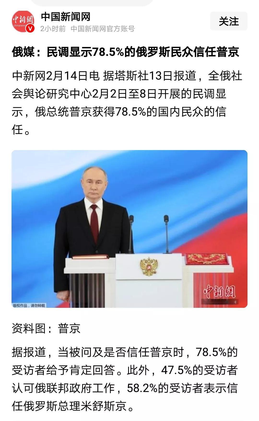 78.5%这个数据，充分证明了普京是当今世界极具魅力和影响力的大国领导人。

众