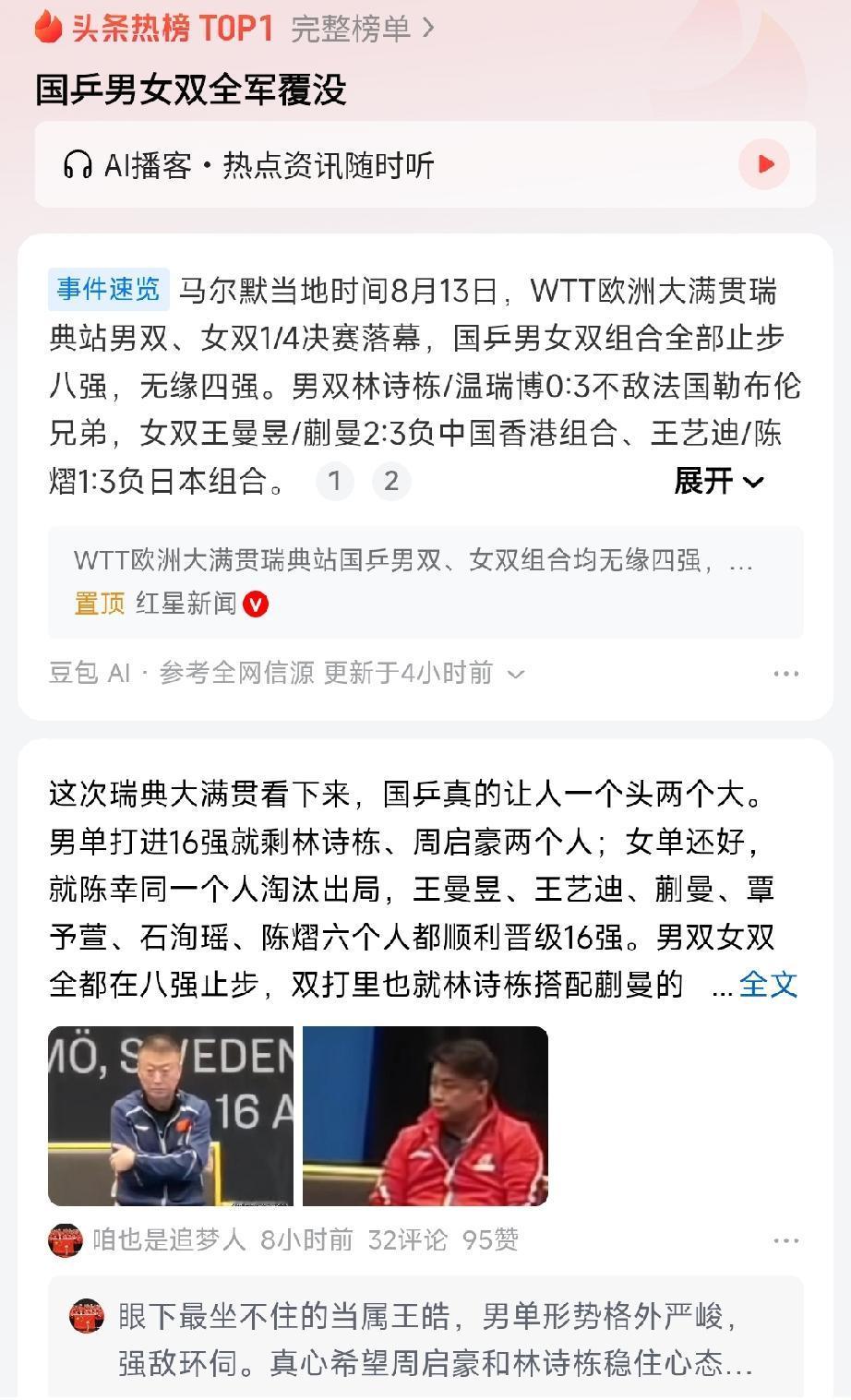 想起网上那句话，如果你没有见过中国男足，中国男篮是如何衰落的？那么中国乒乓球再给
