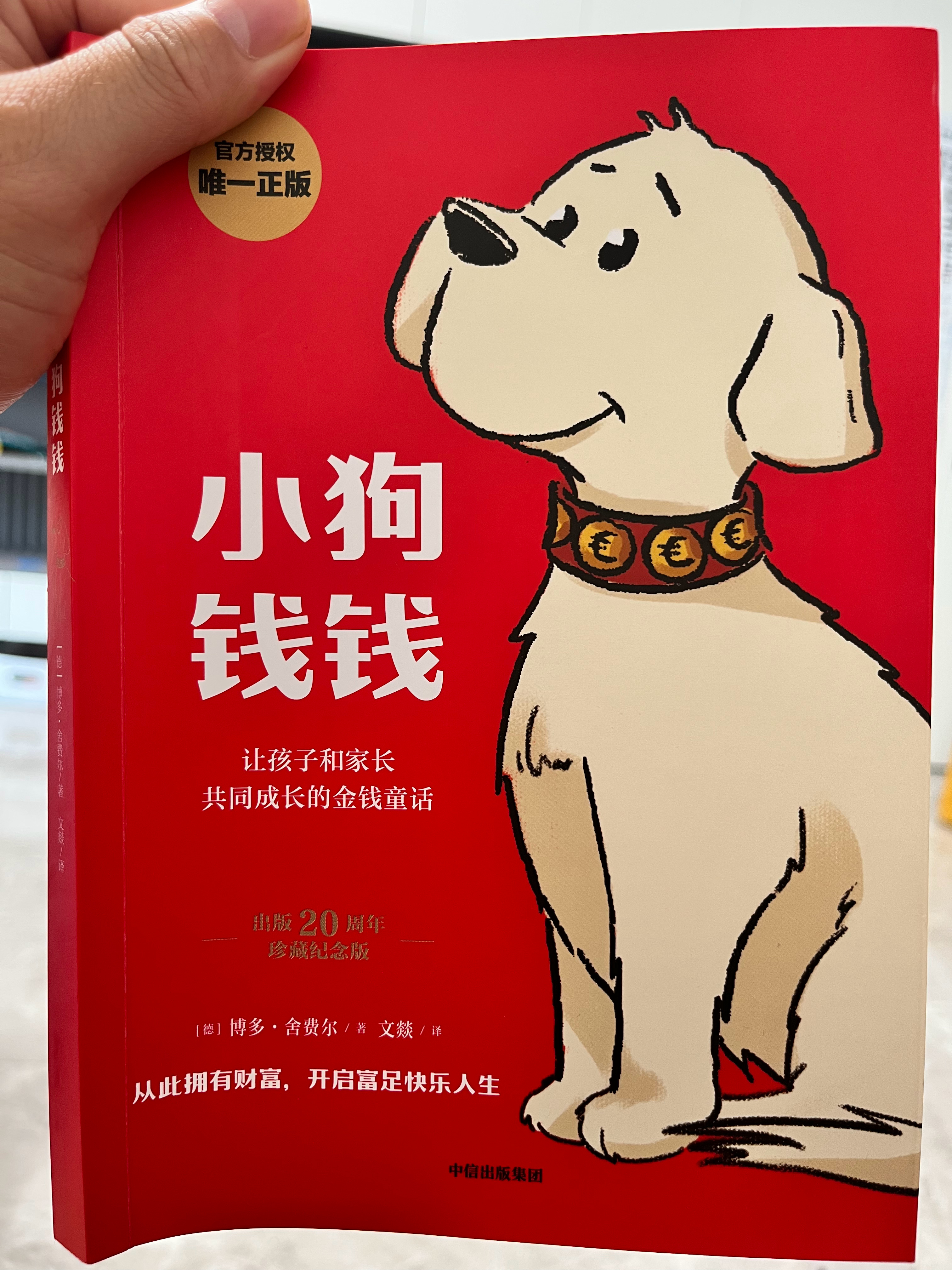 小狗钱钱 