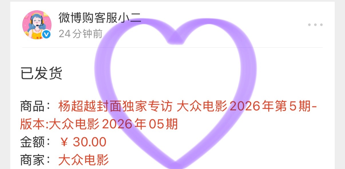 杨超越大众电影封面 第一批发货啦大众电影5月刊封面人物 （随刊赠送大海报）🔗杨