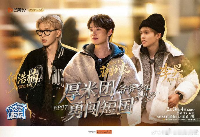 蒋敦豪李昊何浩楠加盟快乐老友记 太惊喜了！蒋敦豪李昊何浩楠加盟，新老好朋友欢乐同