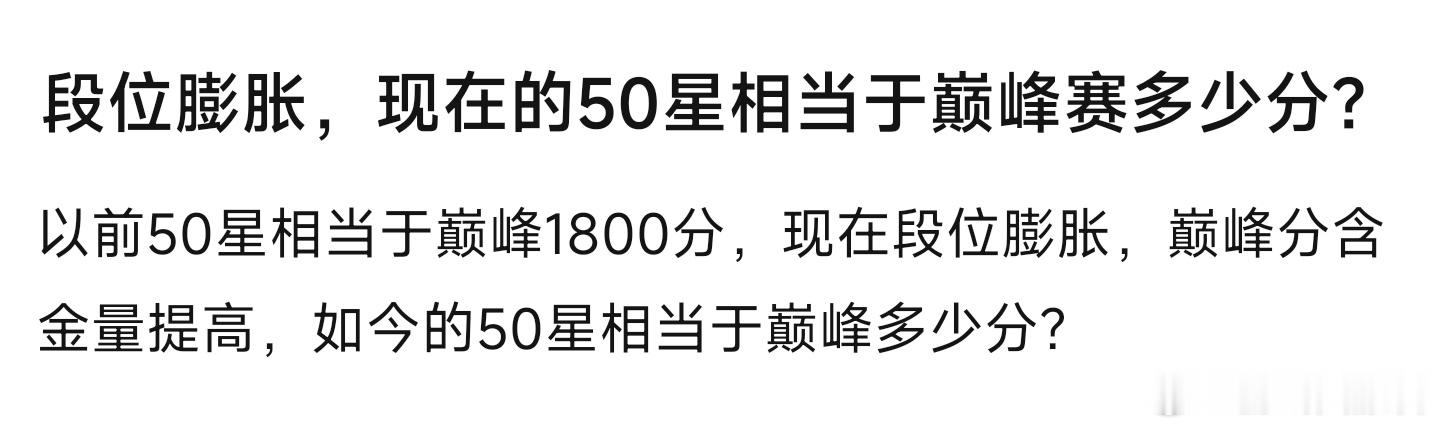 50星相当于什么水平！王者荣耀
