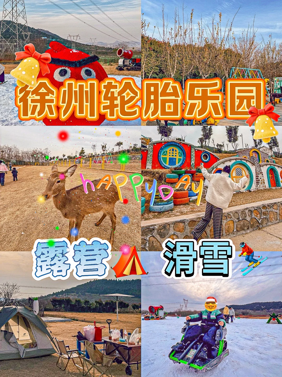 轮胎乐园 滑雪咯~❄️