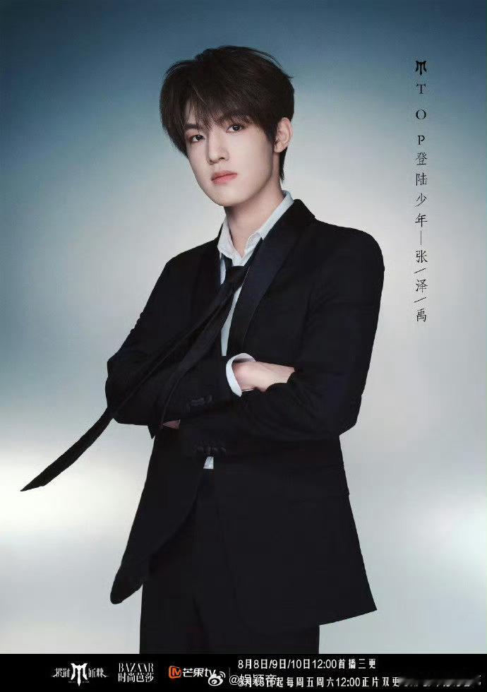 张泽禹monster声压 芒果TV舞台上，张泽禹《Monster》的声压太能打！