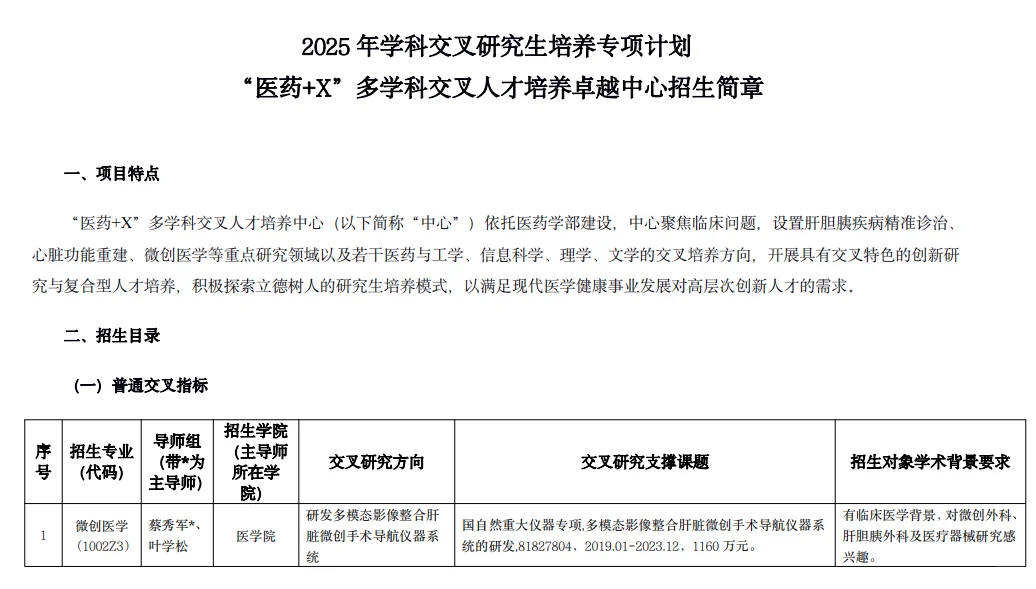 浙江大学25医药+X交叉博士招生简章