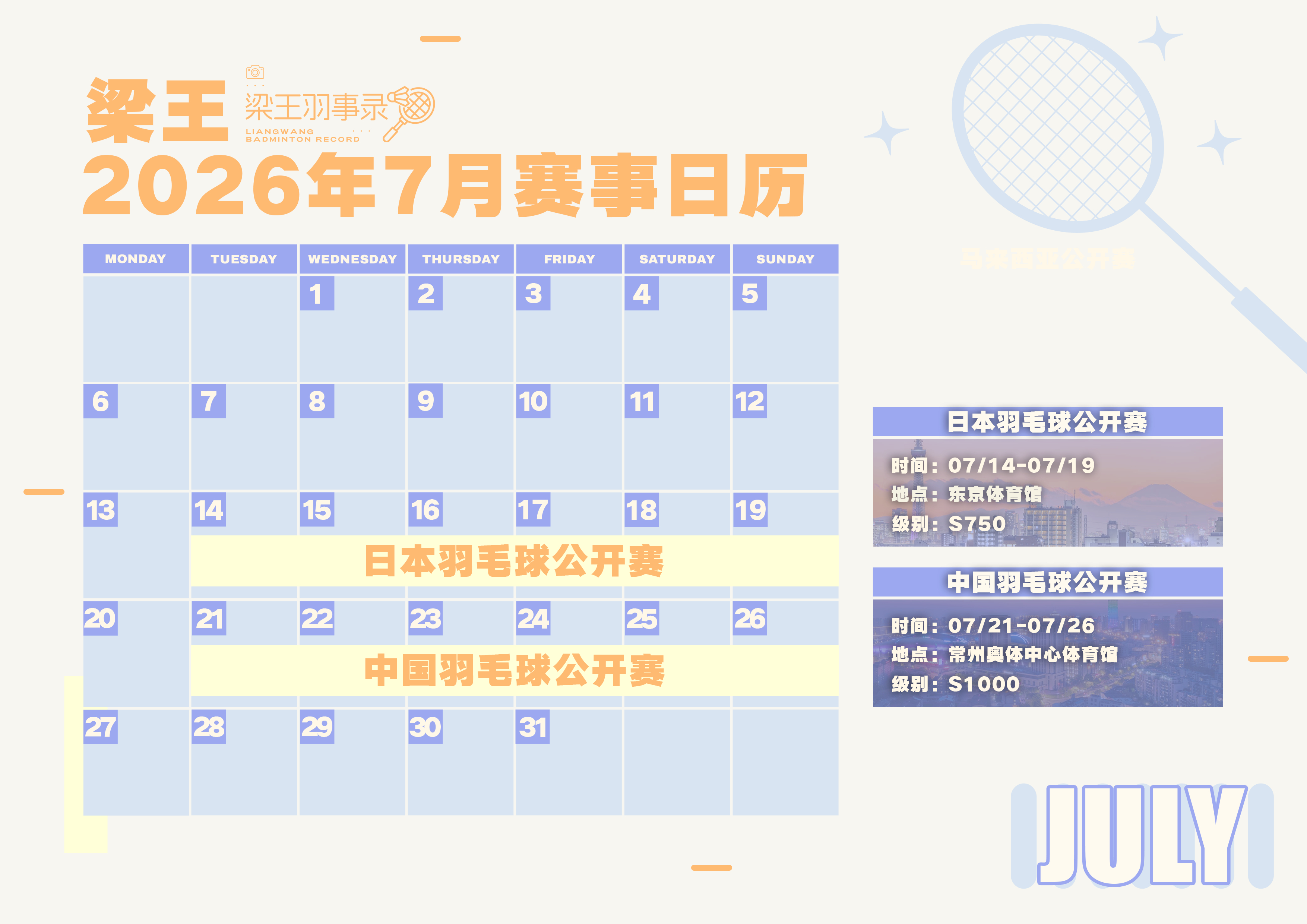 梁王驾到梁王组合 梁王加油 -赛事预告-2026年7月赛事日历日本公开赛(S75