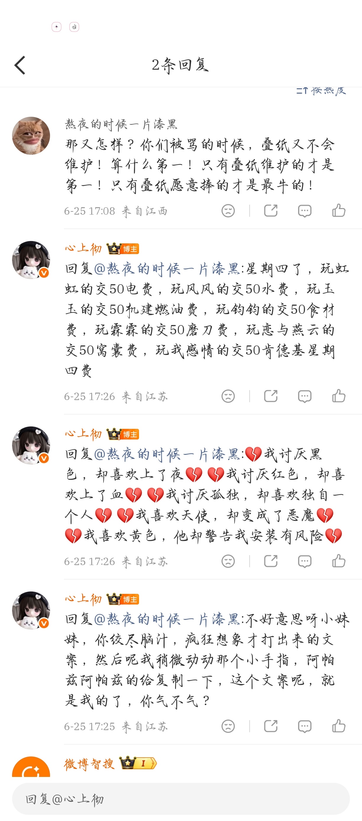 你跟我说什么没有用的，我会阿帕次阿帕次地复制一堆文案骚扰你你气不气 