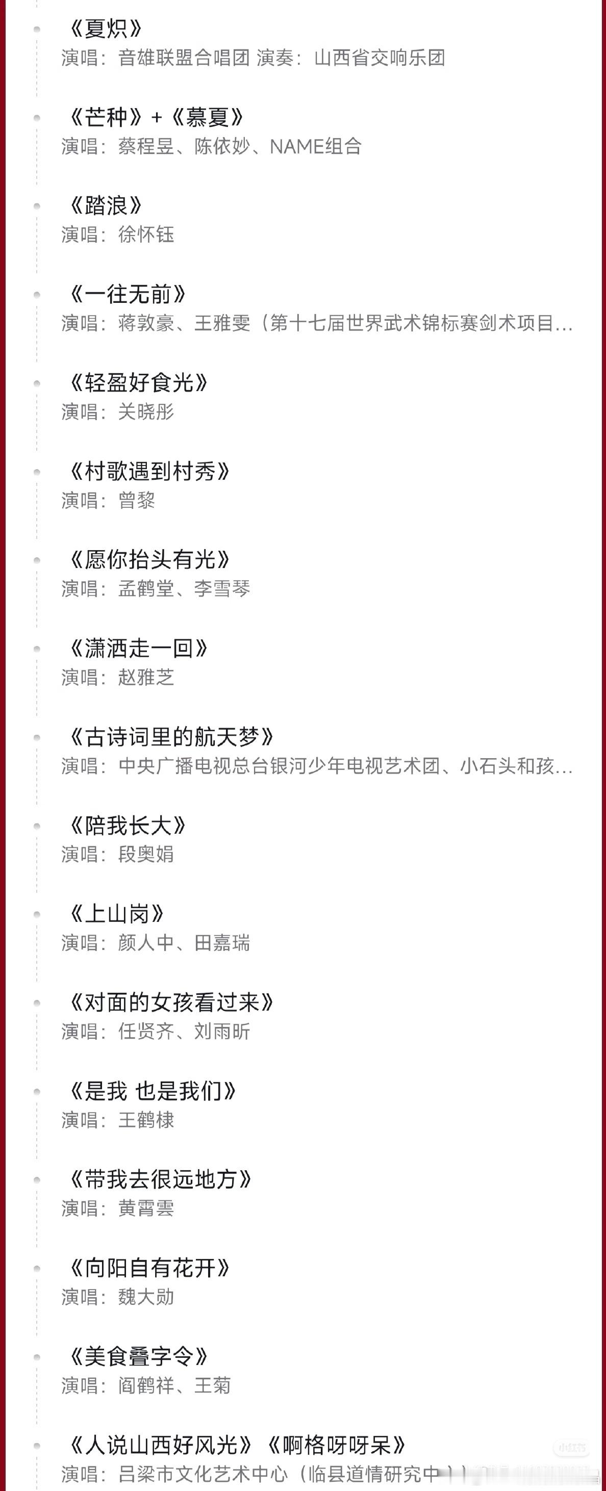 呃粉拿着一张excel糊图吹老呃本来应该是央视跨年压轴，看看清楚央视跨年都有谁，