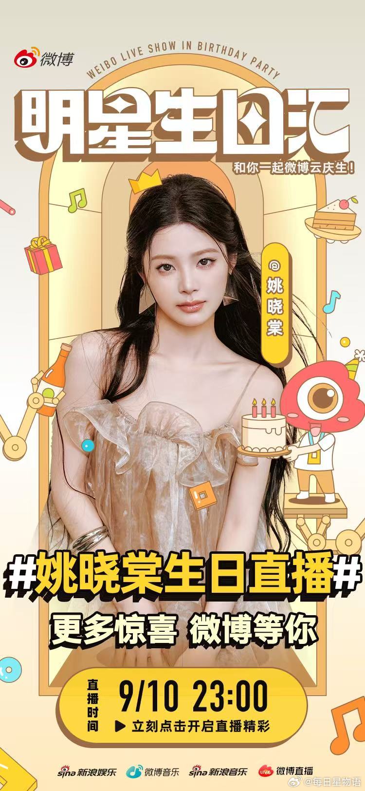 姚晓棠生日直播 生日直播倒计时，明天23:00，在直播间一起为庆生吧，和她聊新歌
