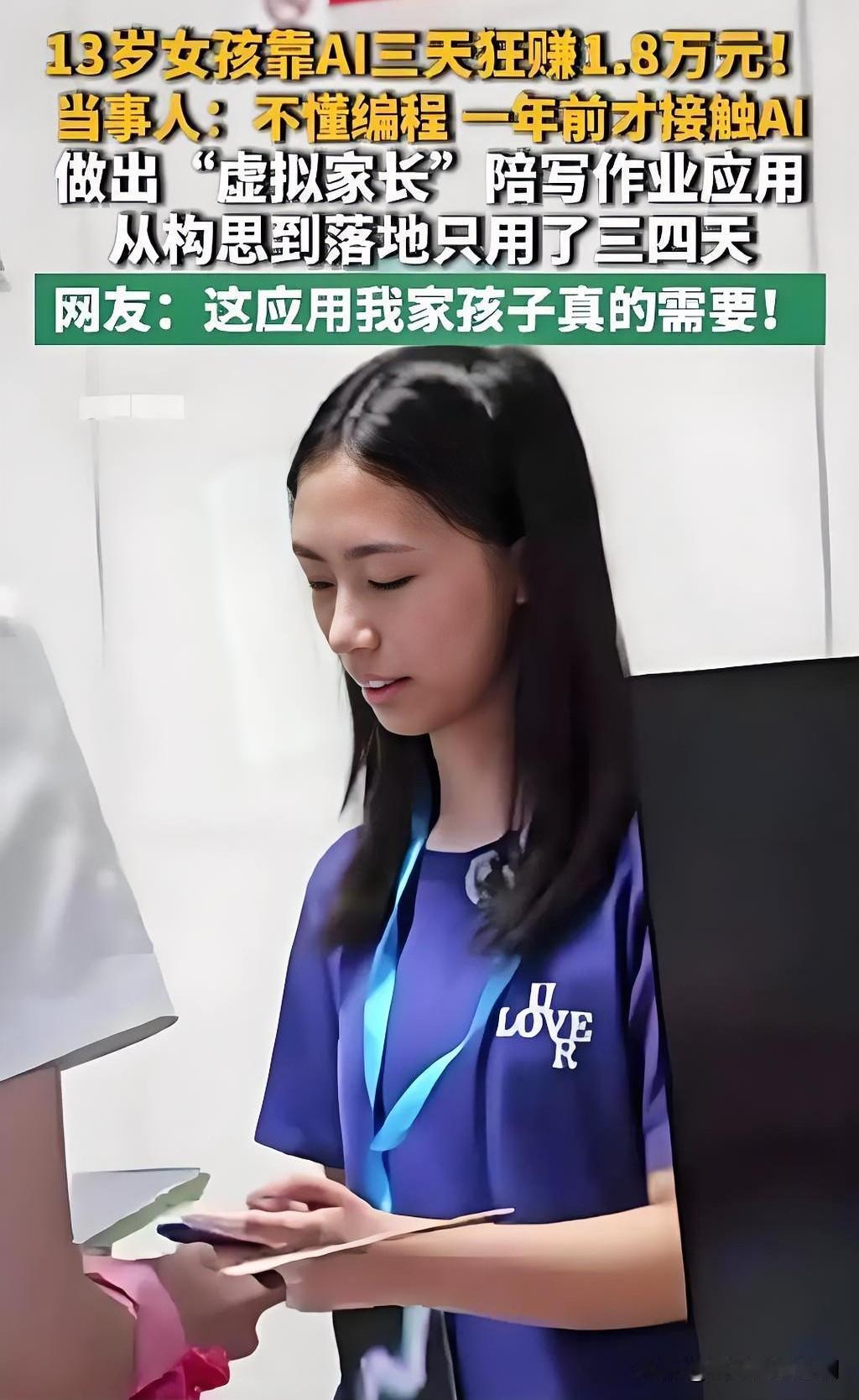 杭州全国首场无评委营销黑客松上，上海13岁初二女孩朱书浛靠自己做的AI虚拟陪读应