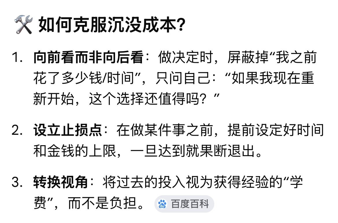 “沉没成本”与“沉没成本不参与重大决策”生活手记