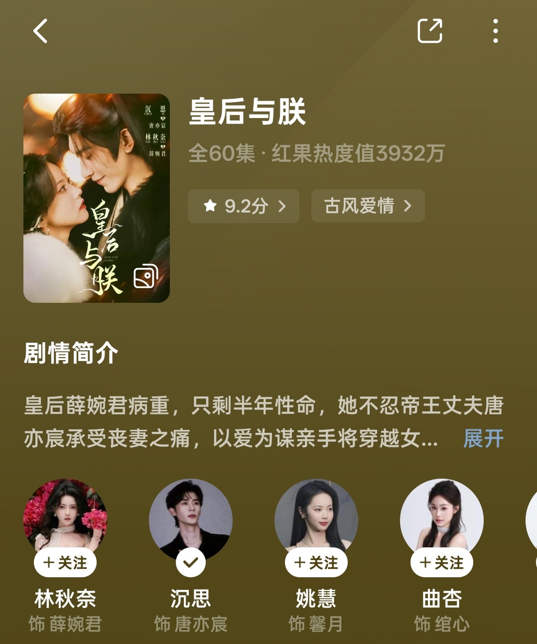 皇后与朕剧评：好看好看，全程高甜，没有恶毒女二，没有狗血剧情，没有误会争吵，男主