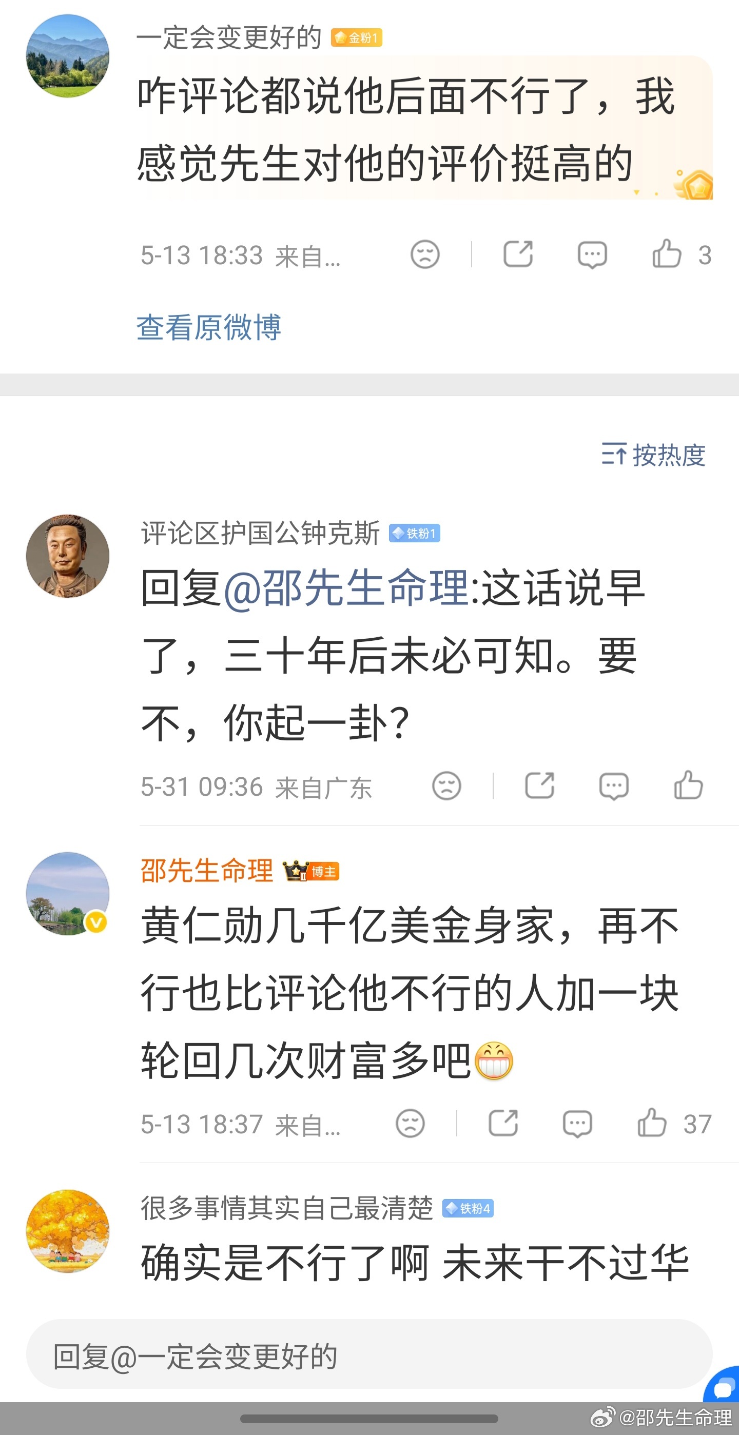 有粉丝留言讲不少人说黄仁勋后面不行了，我是绝对不认可的；现在抬杠没意义，因为当前