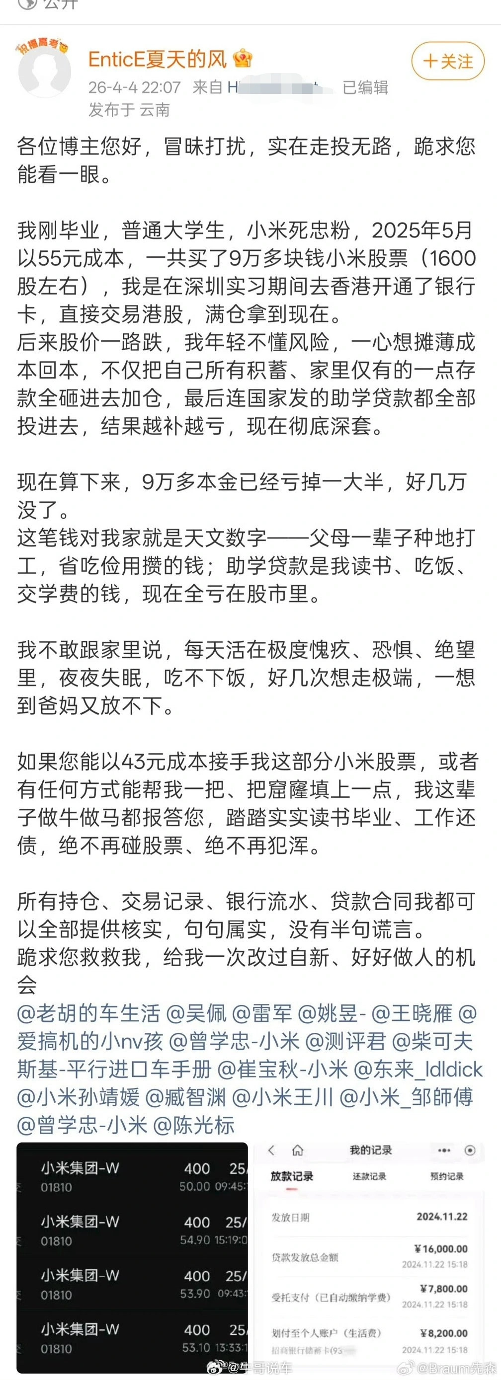 不是卖卖惨资本市场就会管你的，入股市有风险，愿赌就得服输！