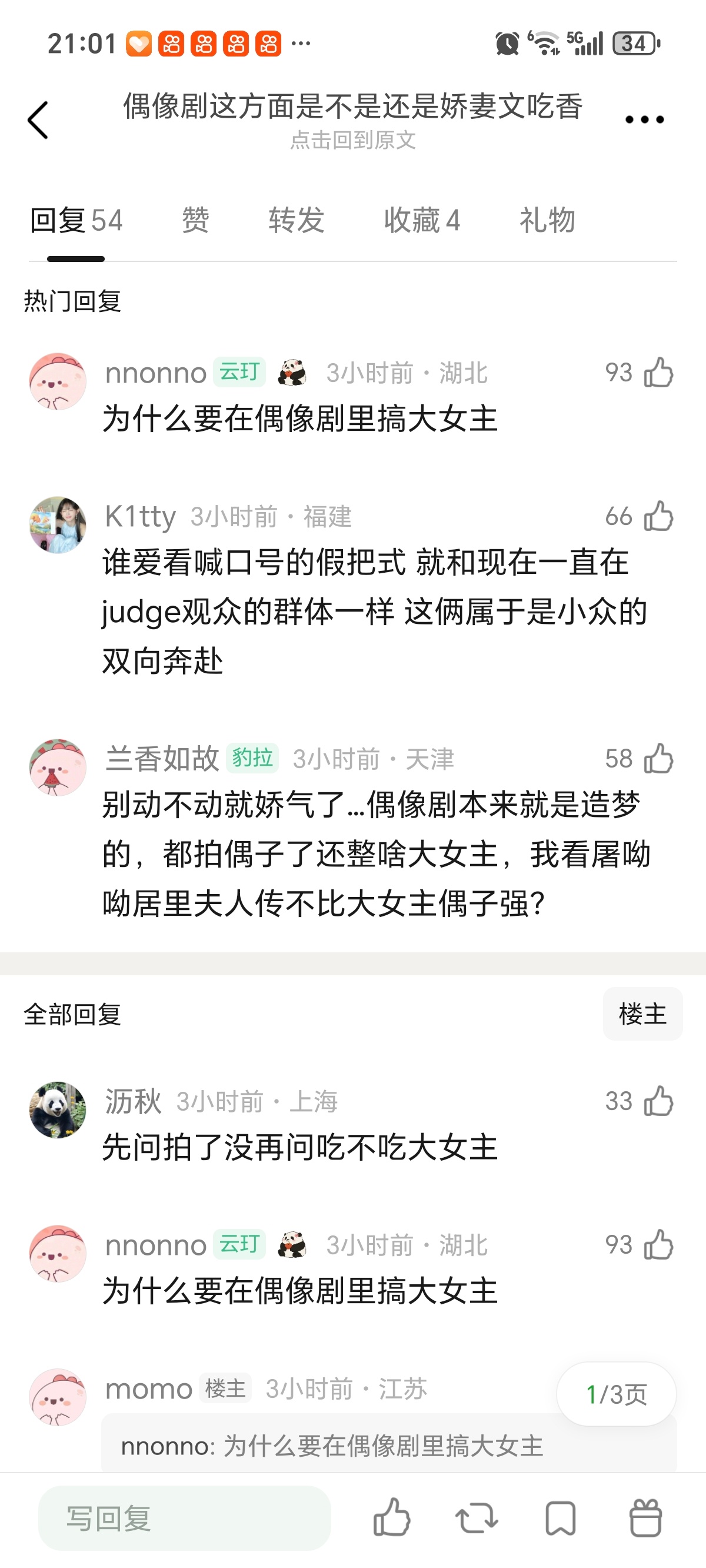 兰香如故哈哈哈 原来巨女主并不是很吃香啊 喊口号更是让人反感  恭喜你们全撞枪口