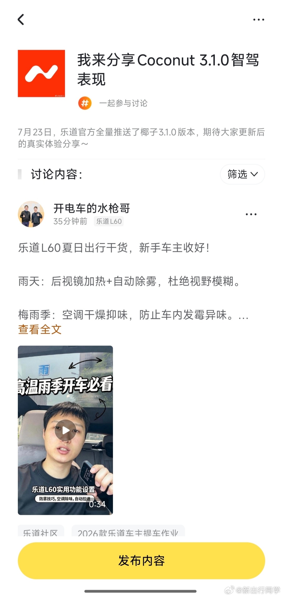 乐道推了椰子全新版本3.1.0后，社区好热闹，很多车主朋友们的分享都非常有意思，