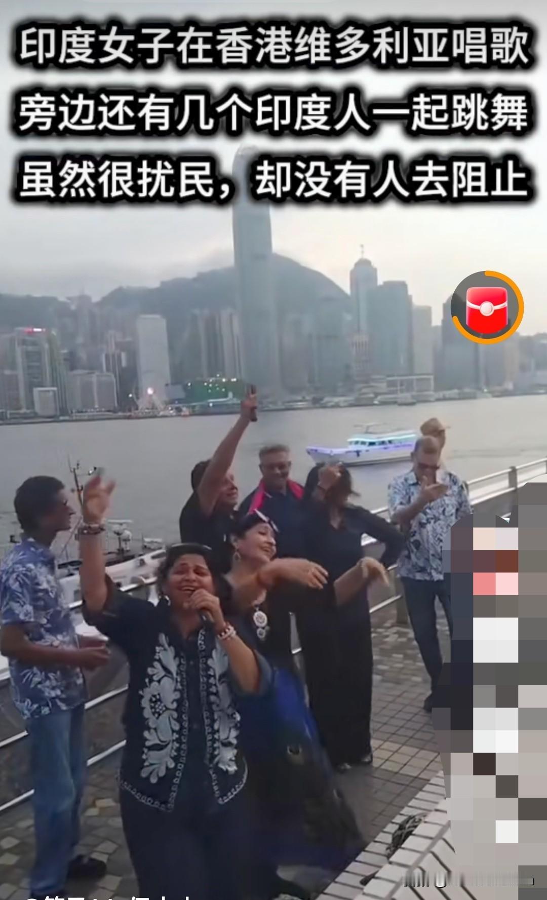 香港还是非常包容的。三哥三嫂在维多利亚港又跳又唱都没人人上前去指责。更没有洋鬼子