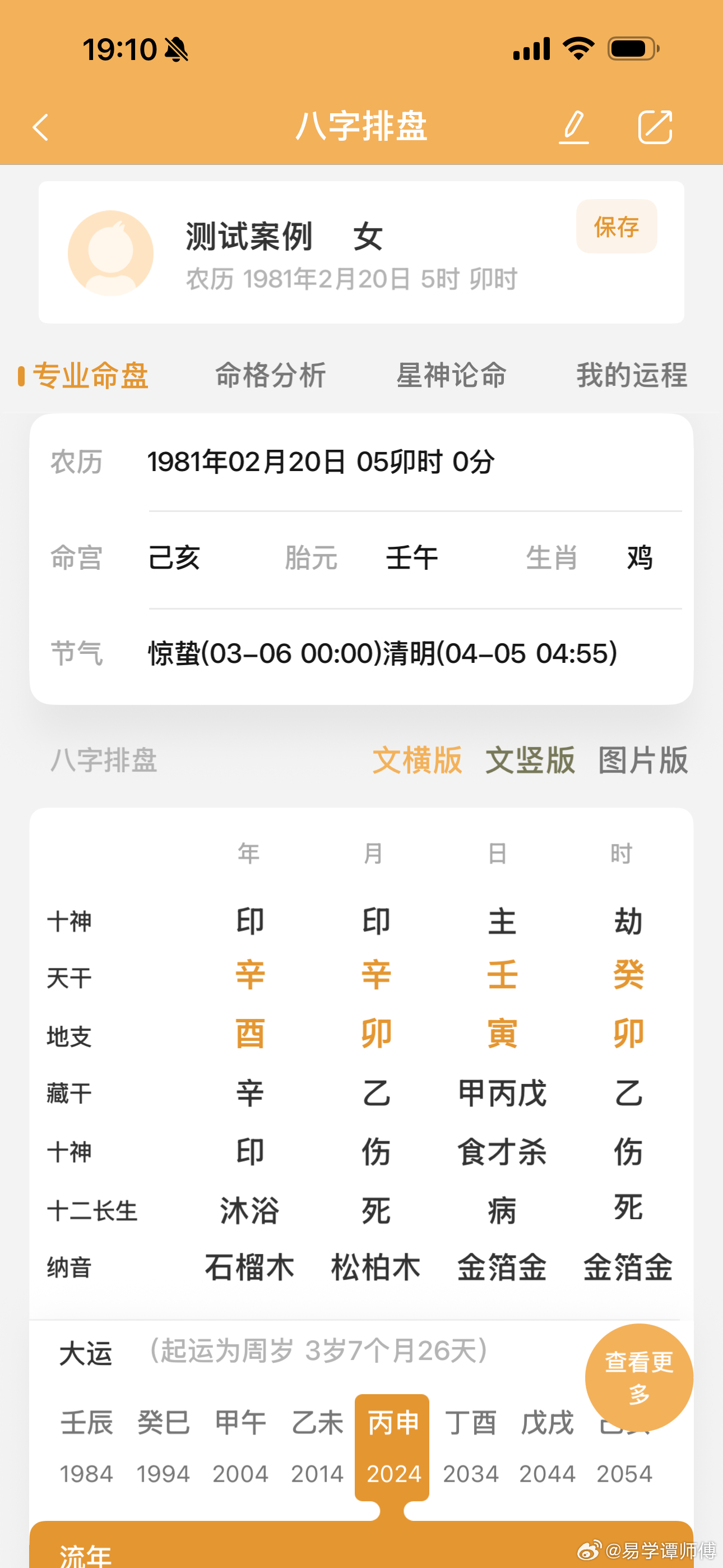 伤官佩印，可惜卯酉冲冲坏了印根，再加上早年行运不当所以她现在只是一个保安！ 