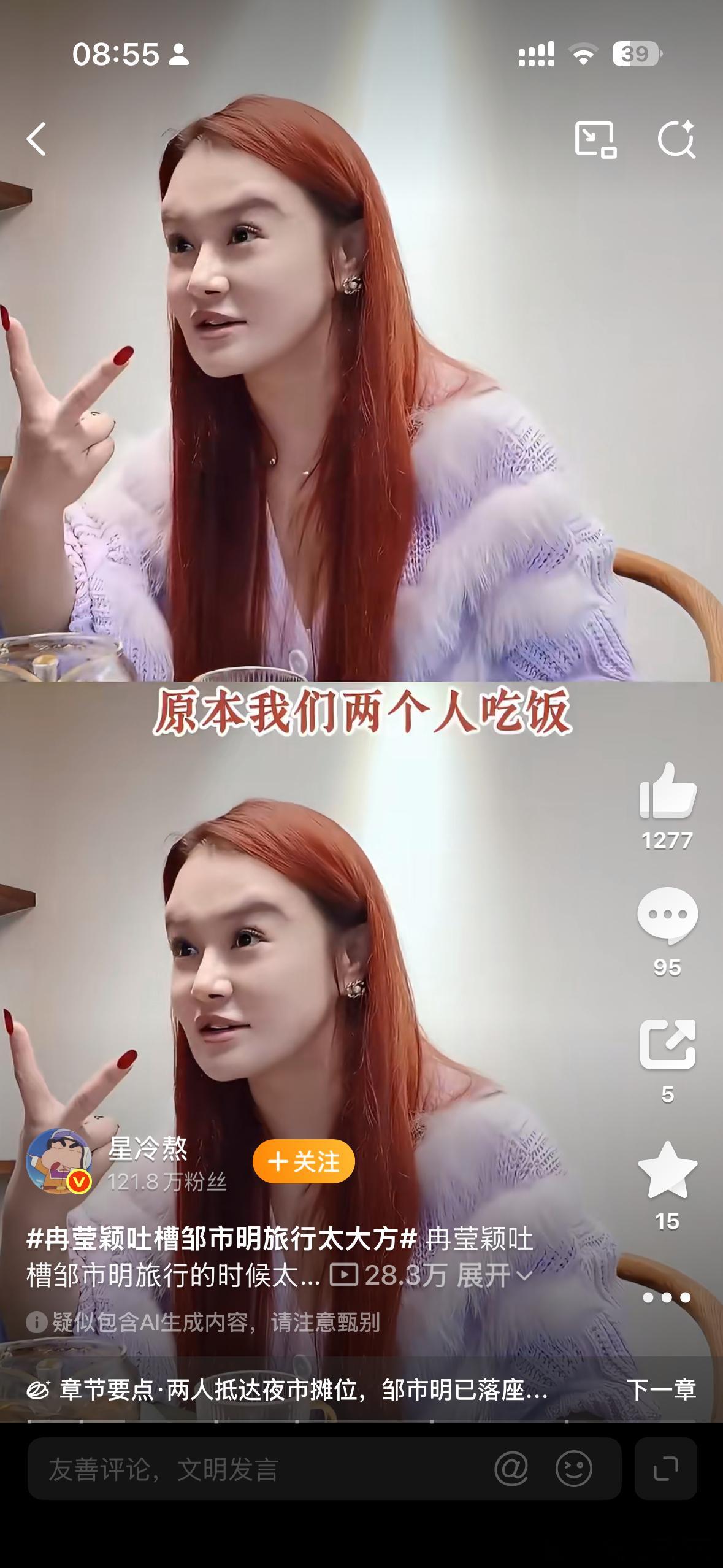 冉莹颖吐槽邹市明旅行太大方邹市明要是还有2亿身价，别说请20个人喝一杯，就是后面