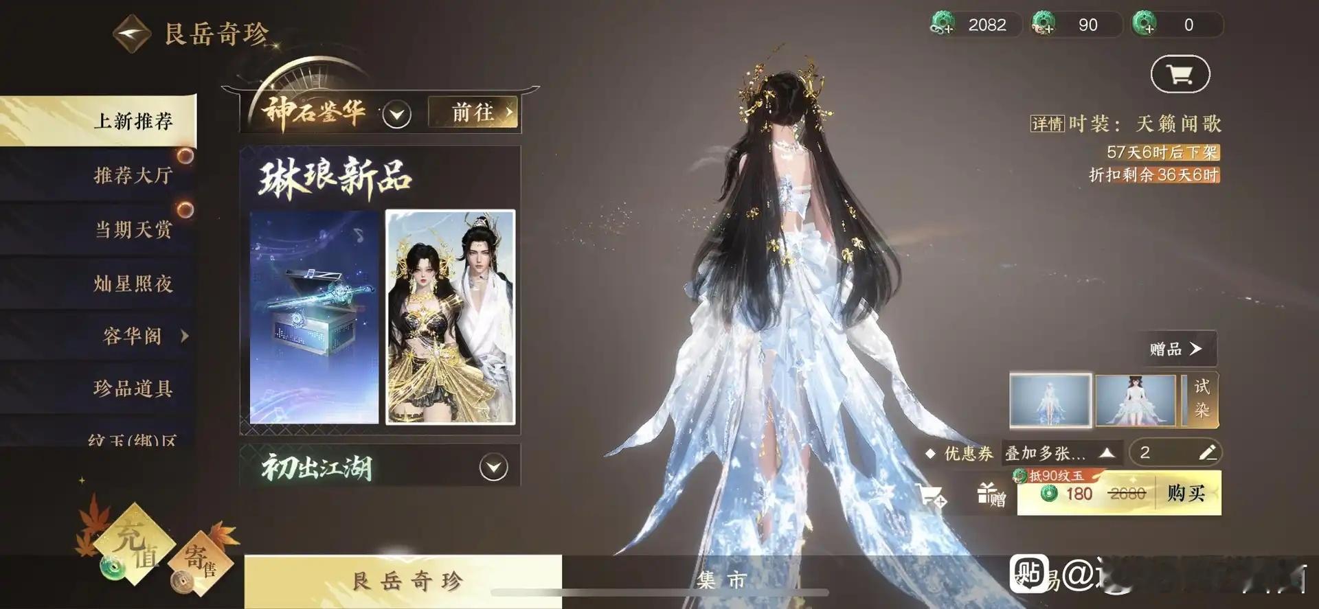 逆水寒手游  这衣服居然只要9块？ 