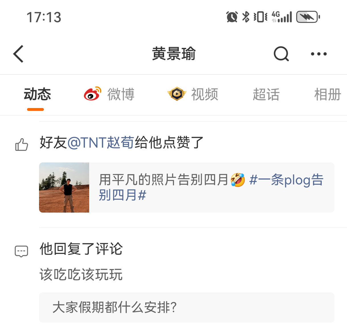 看到烫搜才顺手去点开🐳主页看了一眼发现赵哥还给他四月plog点👍赵哥是大号冲