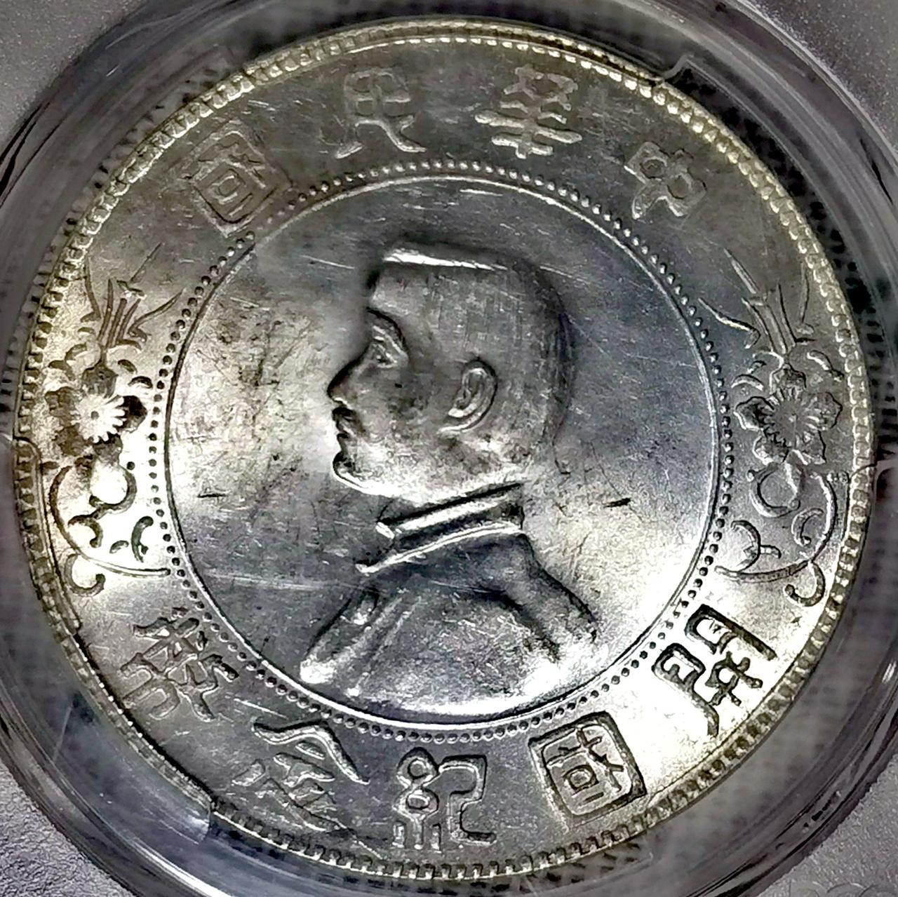 银元整体价格下跌，趁机买个精品小头普通版。
小头相对常见，但光亮MS级的还是难得
