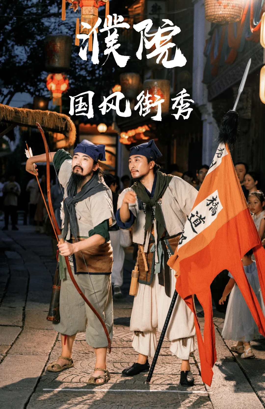 濮院古镇·宋代·厢军日常