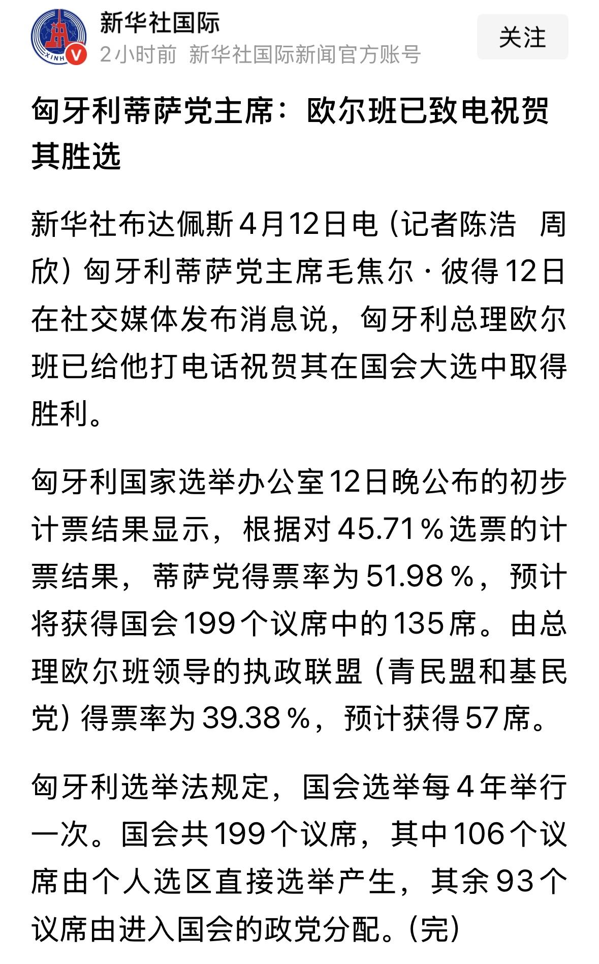 欧尔班选举失败，这对乌克兰和欧盟来说是个好消息，对俄罗斯来说，是个噩耗！