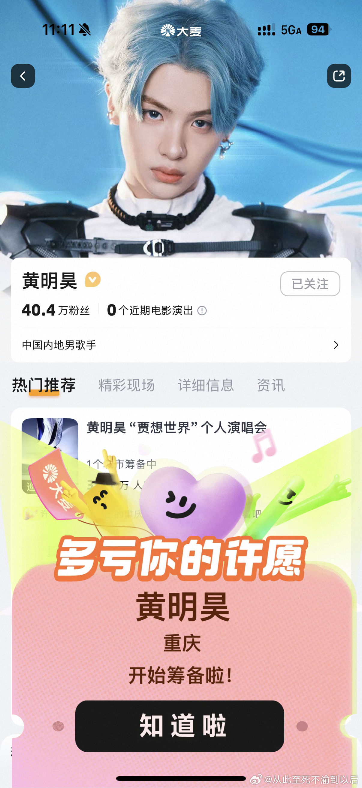 不见不散