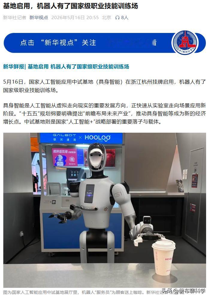 杭州又搞了一个大动作！
国家级机器人智能训练场正式启用。
5月16日，国家具身智
