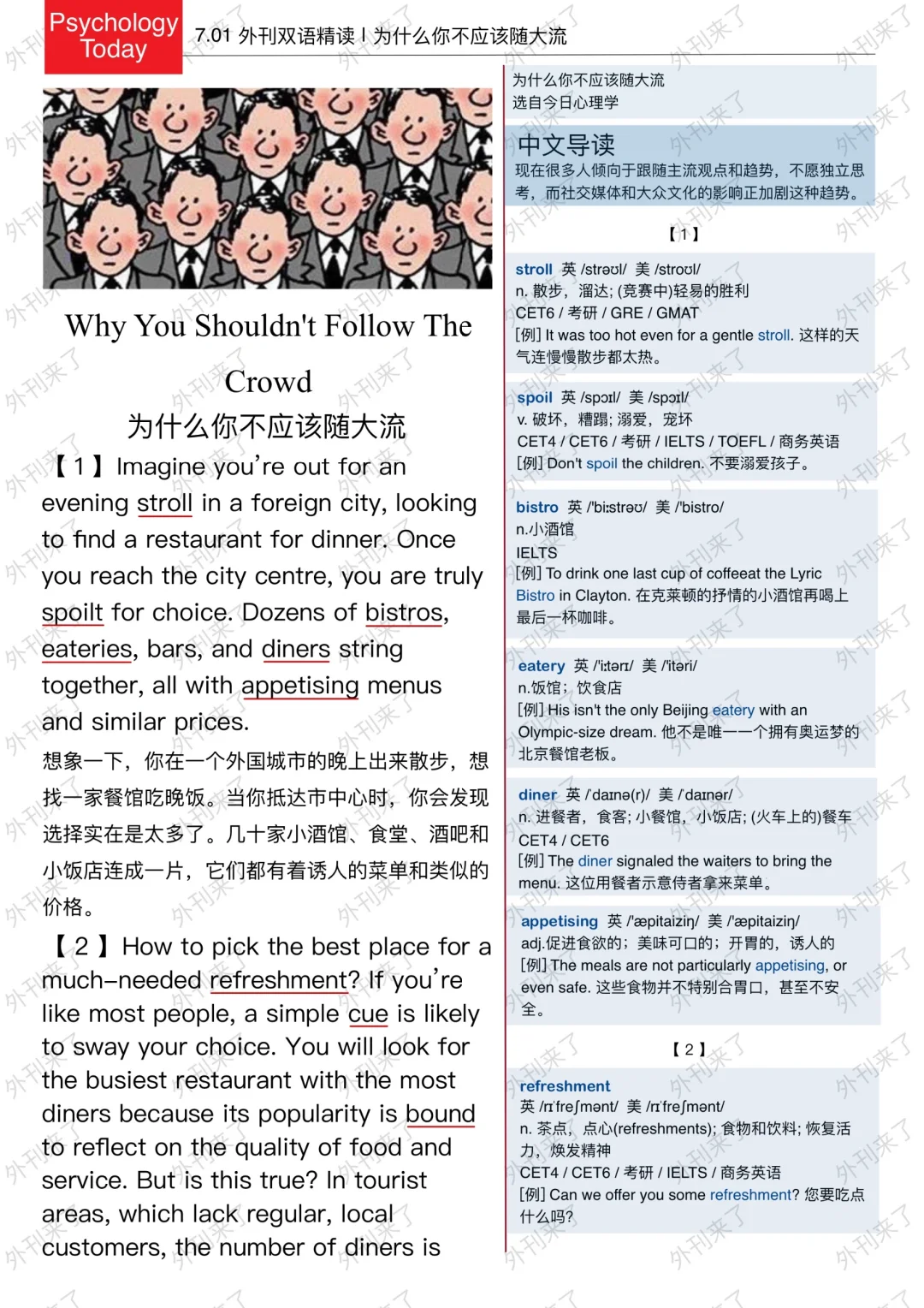 外刊精读140 | 别让“随大流”害了你