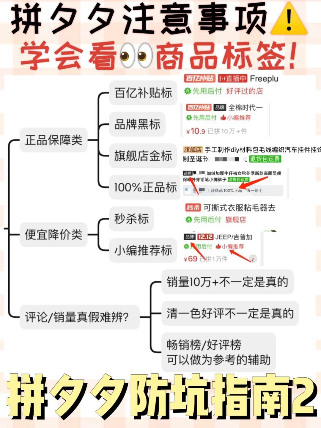 拼夕夕怎么不踩雷还省钱|2️⃣学会看商品标签